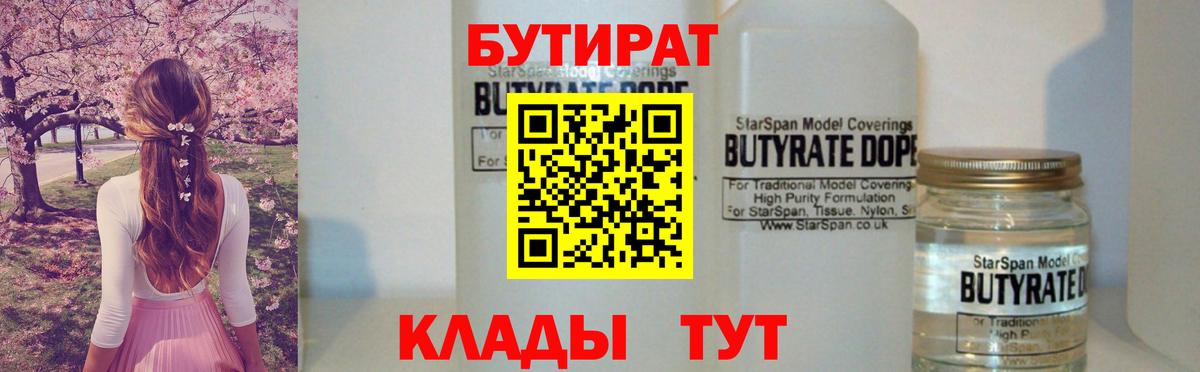 Богданович  Бутират  Вход с VPN  БУТИРАТ BDO 33% 