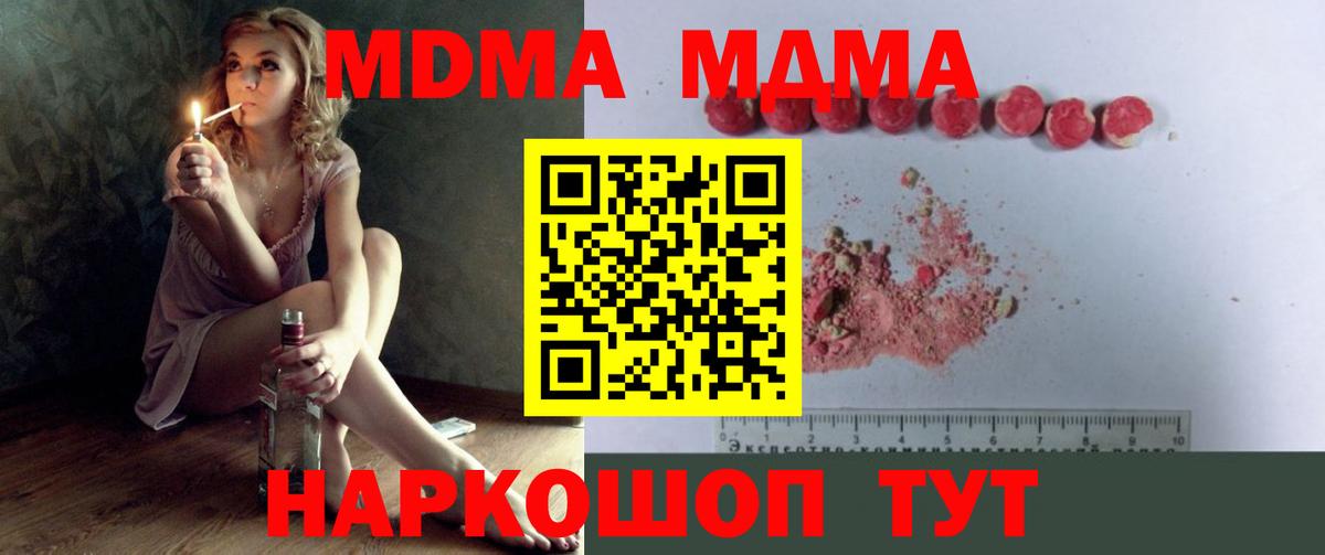 MDMA кристаллы  MDMA кристаллы  Вход с VPN  Богданович 