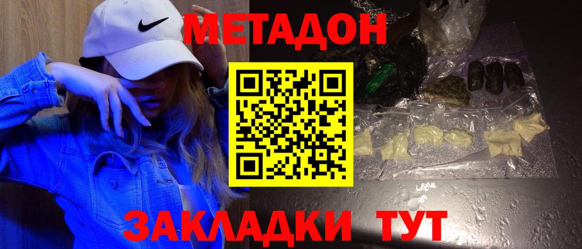 МЕТАДОН кристалл  Вход с VPN  Богданович 