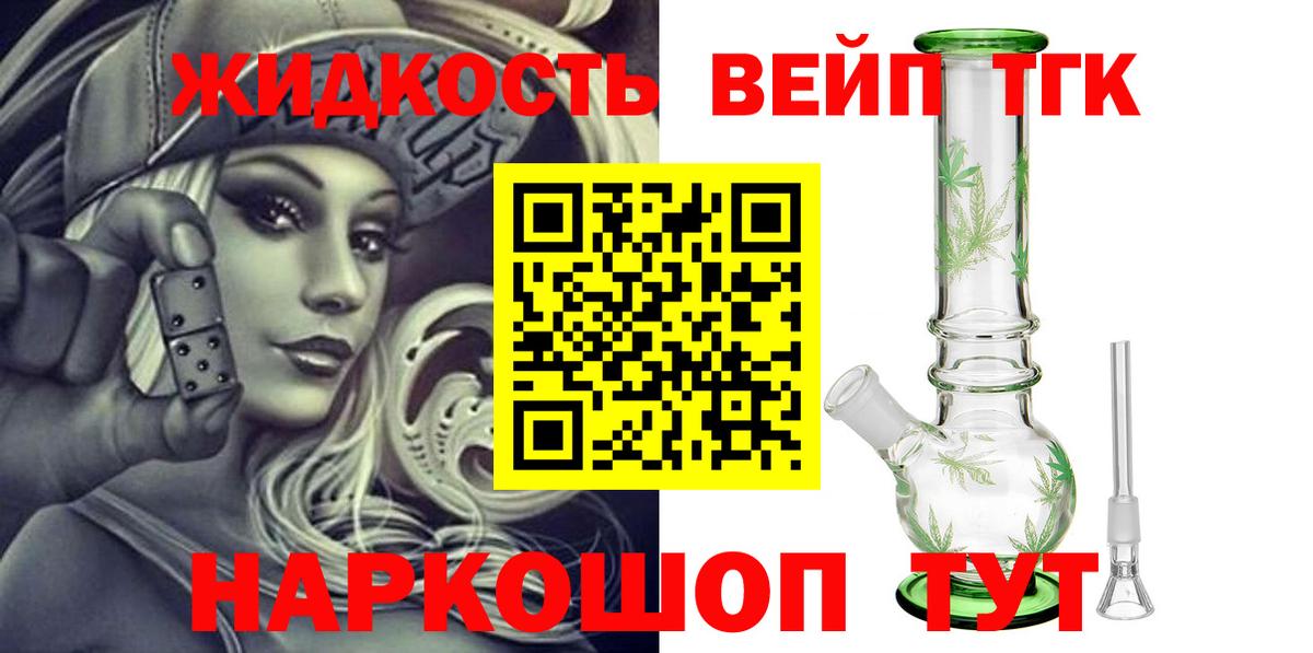 Дистиллят ТГК вейп с тгк Богданович