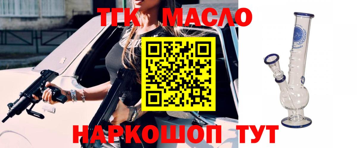 Богданович  Дистиллят ТГК THC oil  Вход с VPN 
